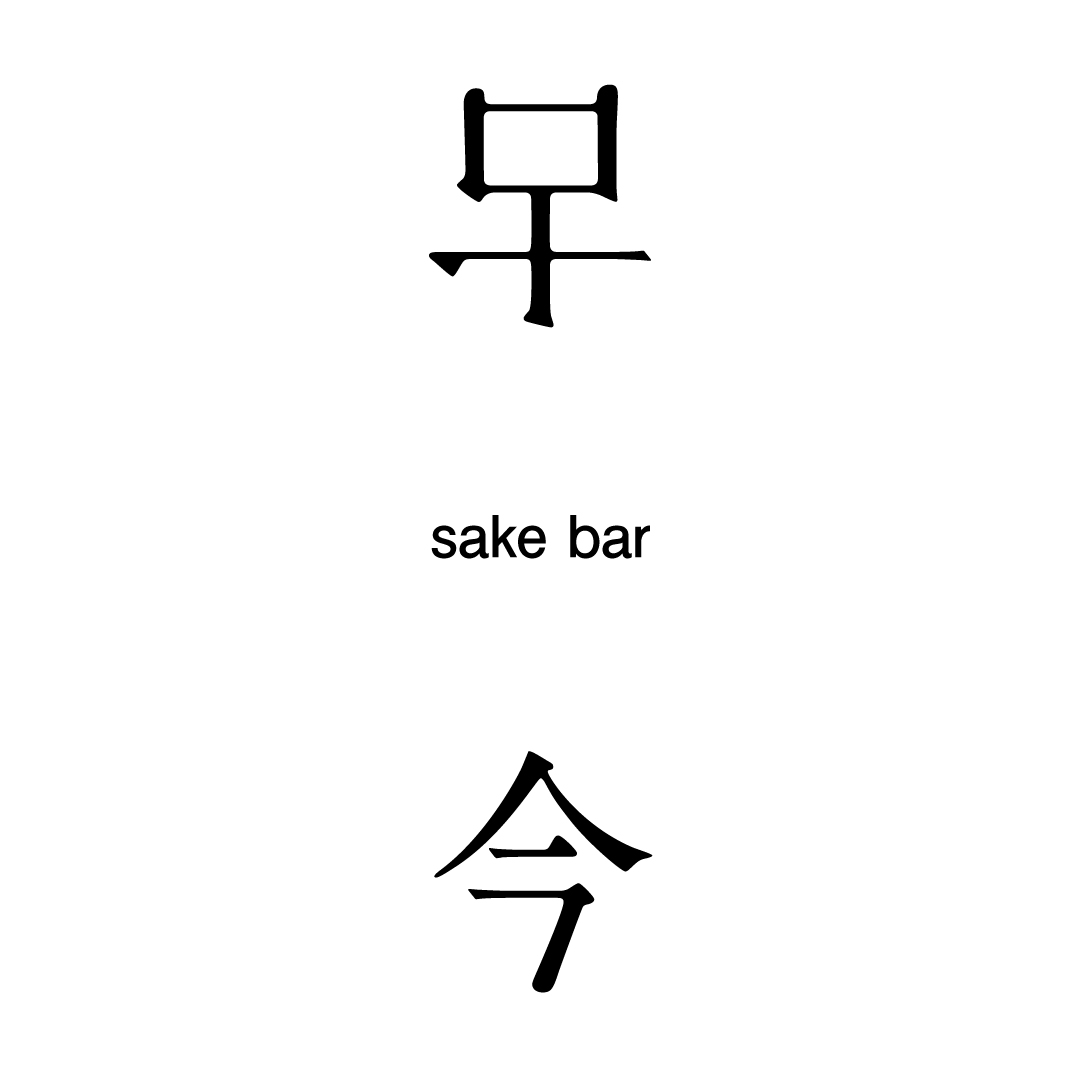 Sake bar KoKoN